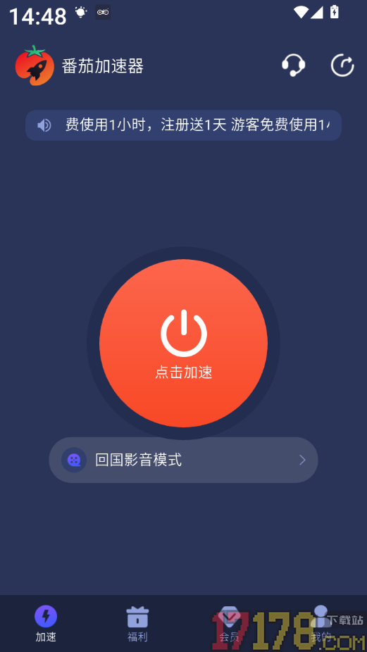 番茄加速器官方版