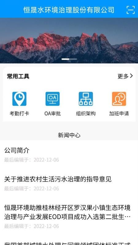 恒晟环境免费版appv1.8.2截图2