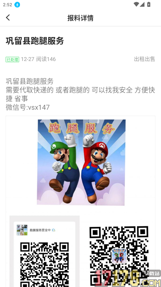 巩留好地方官网版