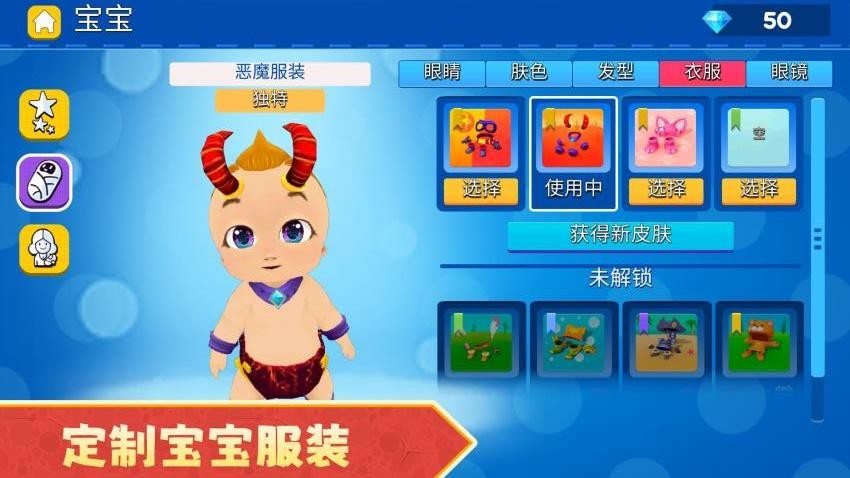 超级宝宝模拟器游戏v2.0.2截图5