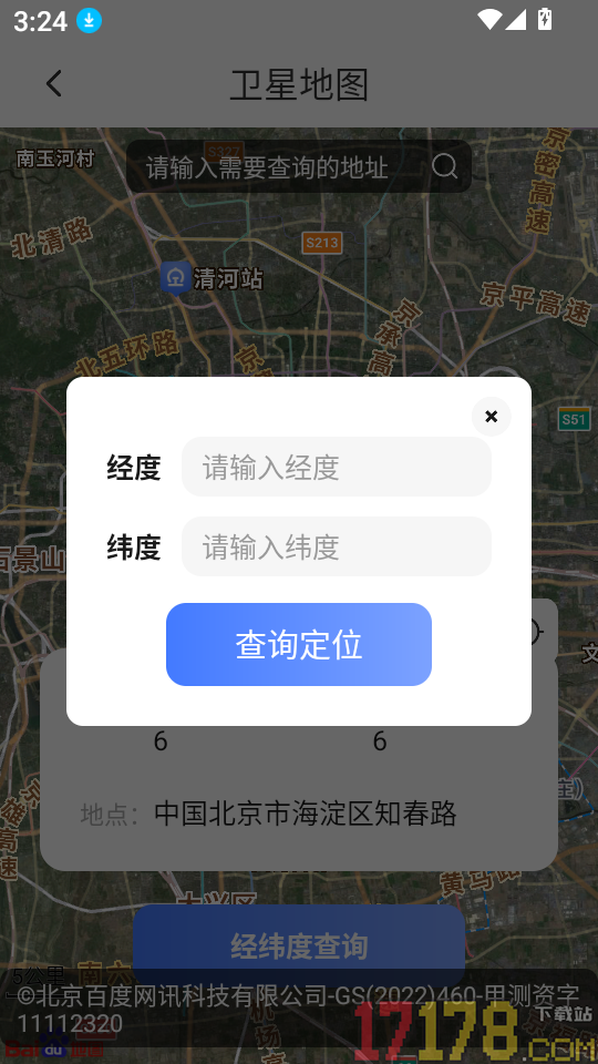 GPS经纬度查询免费版