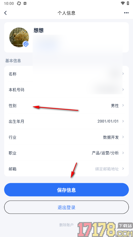 艾德智能笔记手机版设置添加我的行业信息的方法