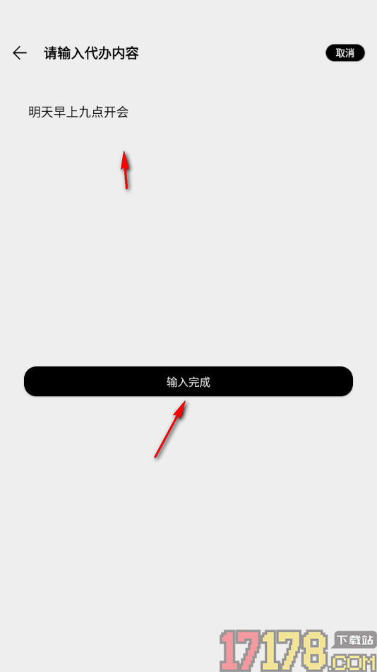 酷记事手机版设置新建待办事项的方法