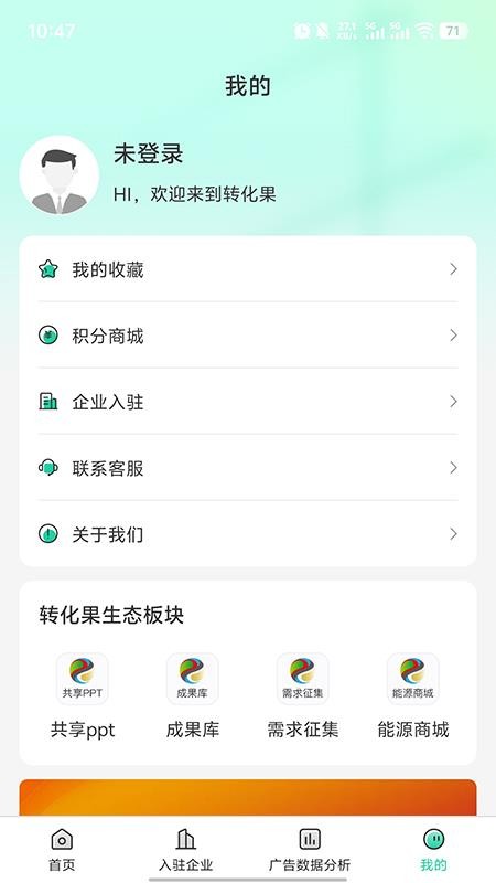 转化果官方版v1.3截图4