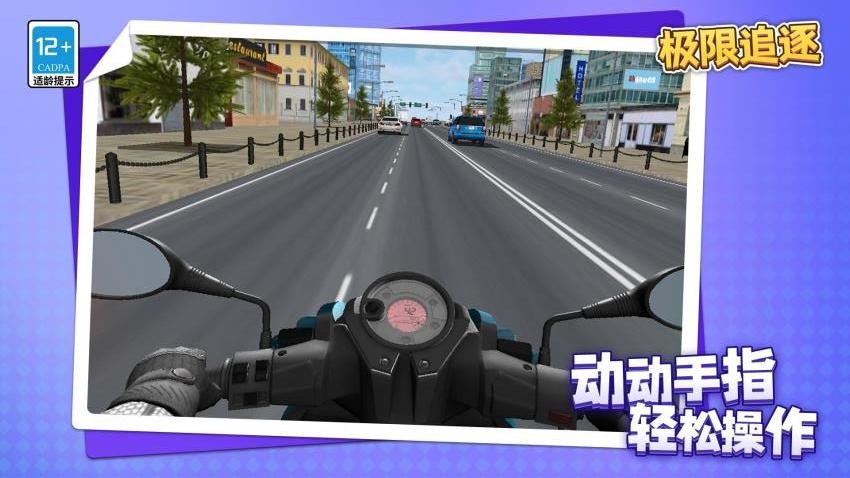 极限追逐游戏
