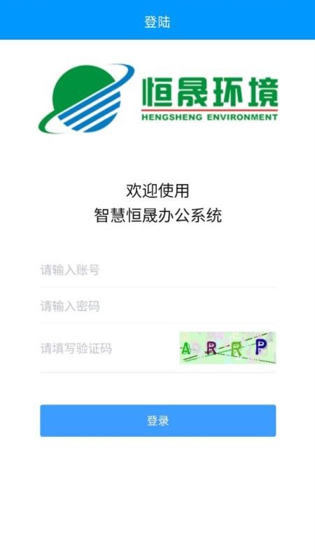 恒晟环境免费版appv1.8.2截图4
