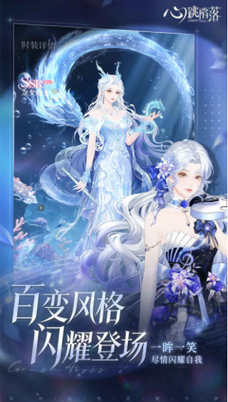 心跳陷落手游v1.2.5截图5