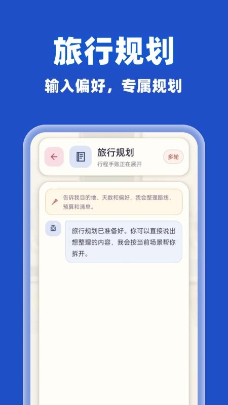 AI agent智能搜索免费软件v1.0.0截图3
