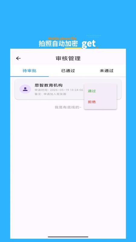 思安智云官方版v1.0.9截图4