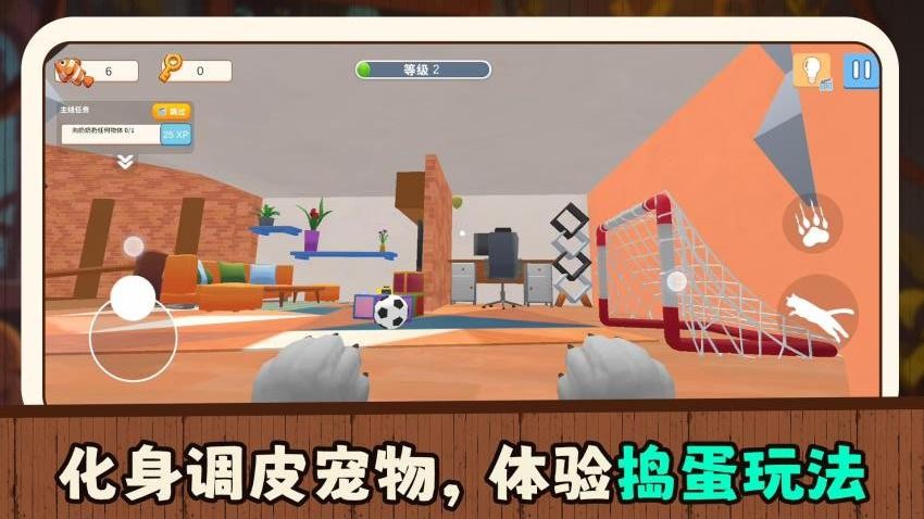 宠物爱捣乱游戏v2.0.4截图4