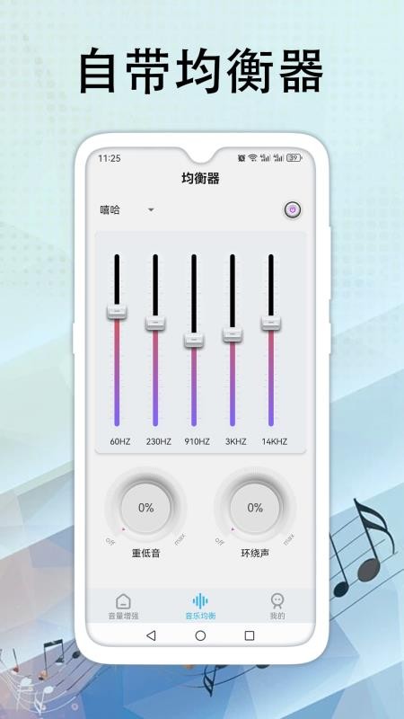 手机音量增强大师最新版v1.50截图3