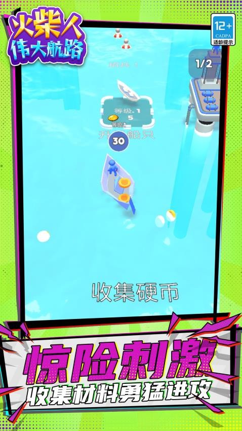 火柴人伟大航路游戏v1.1.3截图5