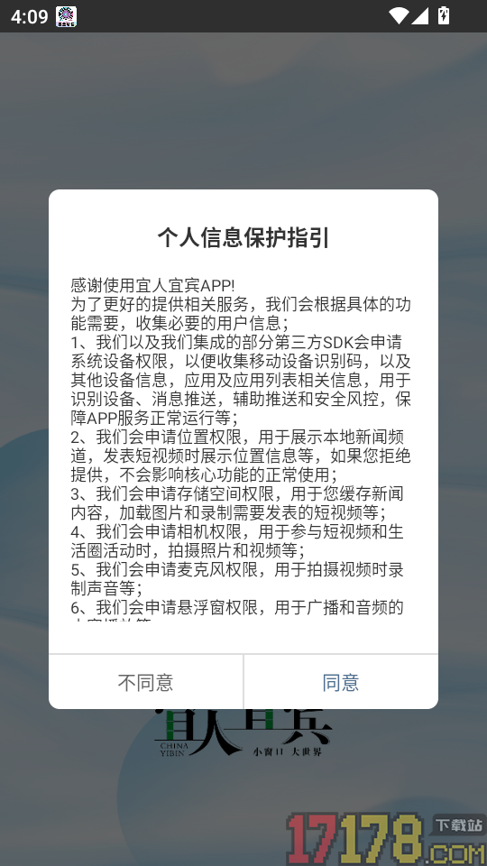宜人宜宾手机版