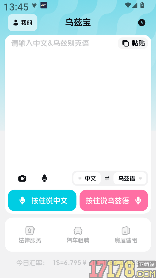 乌兹宝最新版