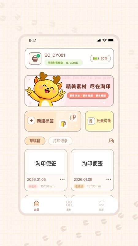 淘印手机版v1.0.2截图5