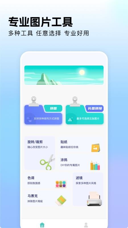 相册拼图工厂免费版v1.6截图4