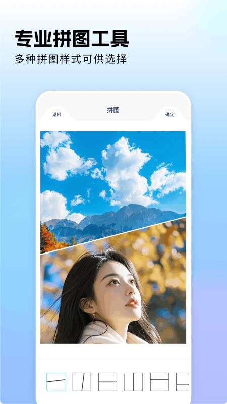 相册拼图工厂免费版v1.6截图3