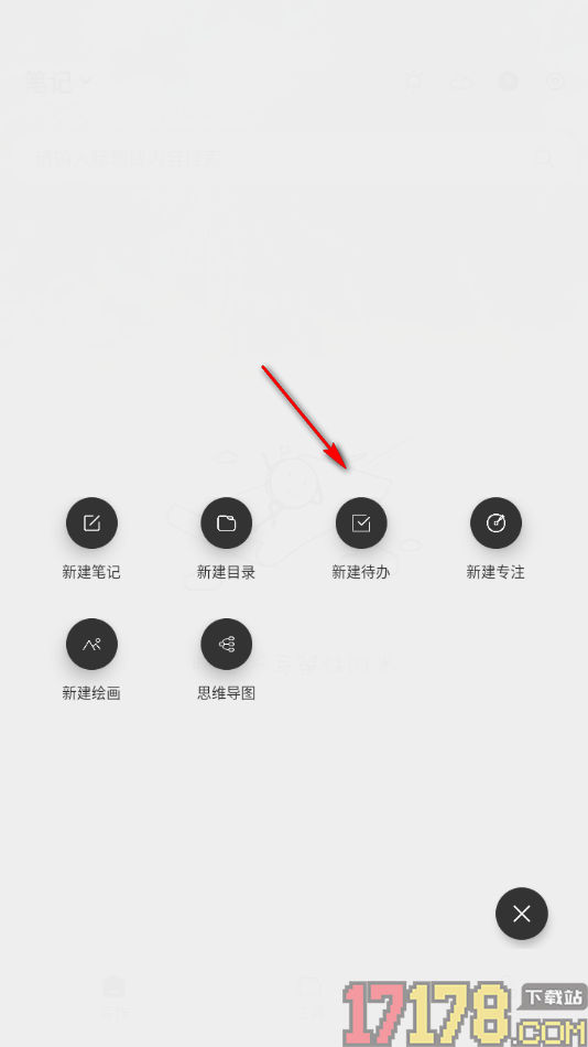 酷记事手机版设置新建待办事项的方法
