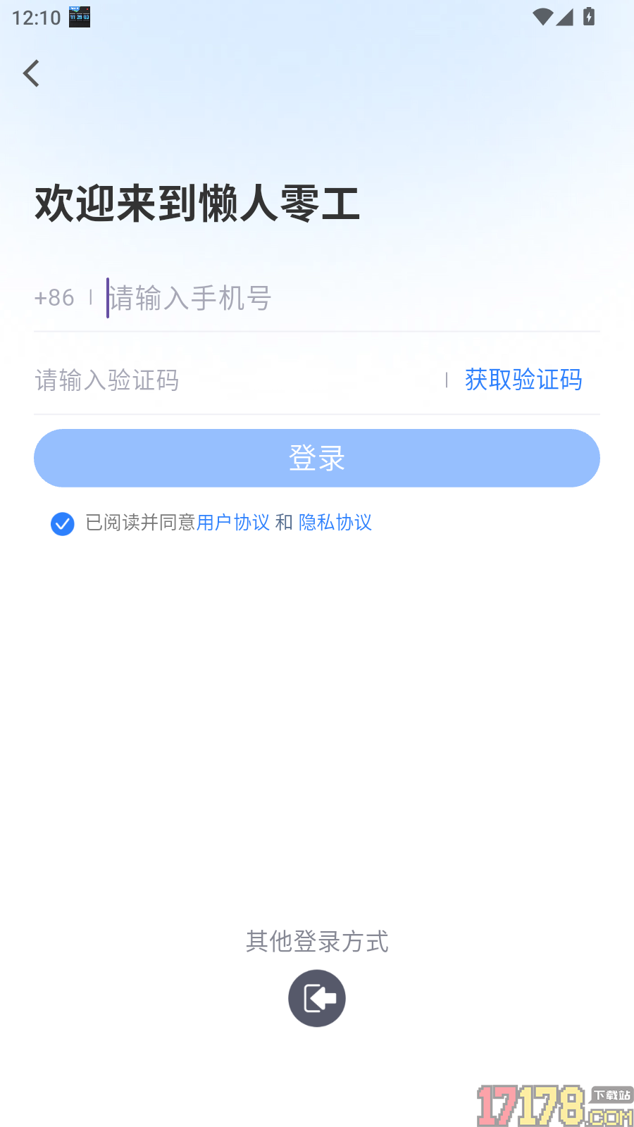 懒人零工官方版
