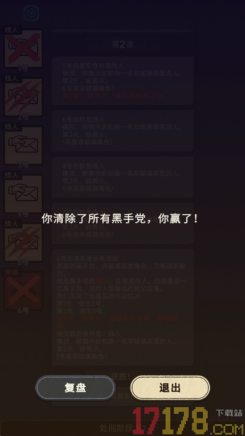 单机狼人杀手游