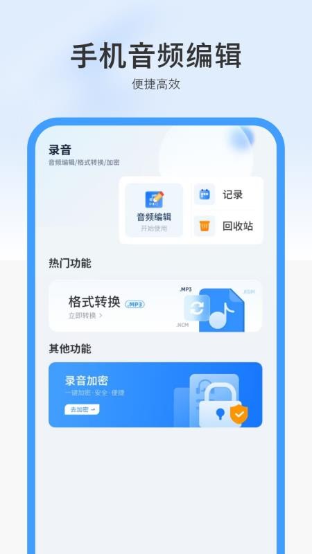 格式转换助手录音加密免费版v6.0截图4