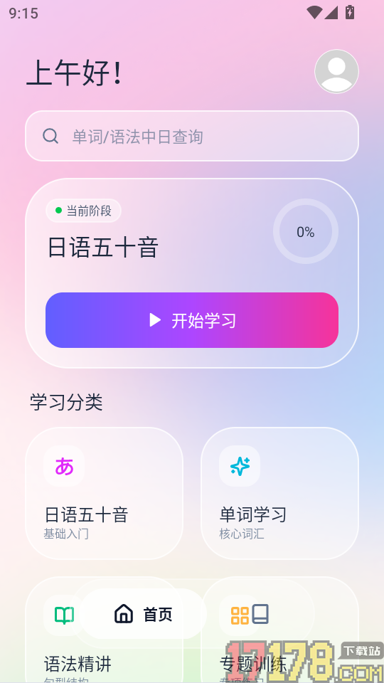 高考日语助手最新版