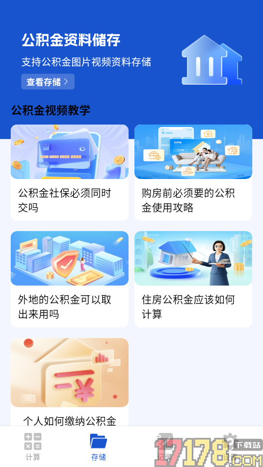社保公积金计算管家app