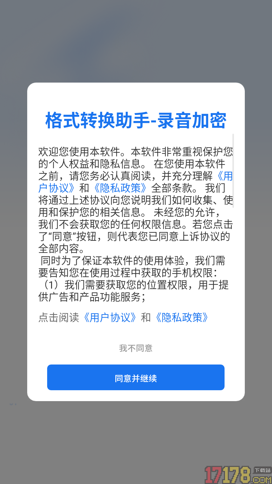 格式转换助手录音加密免费版