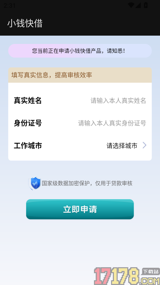小钱快借手机版
