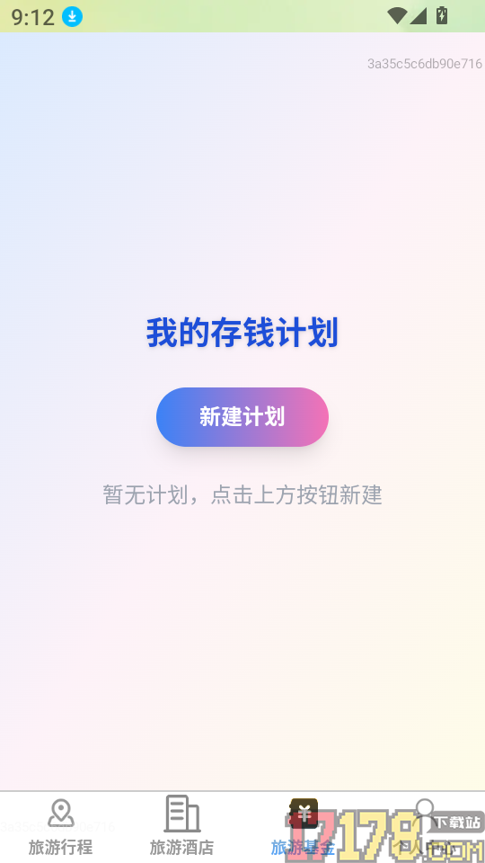 速享旅游最新版