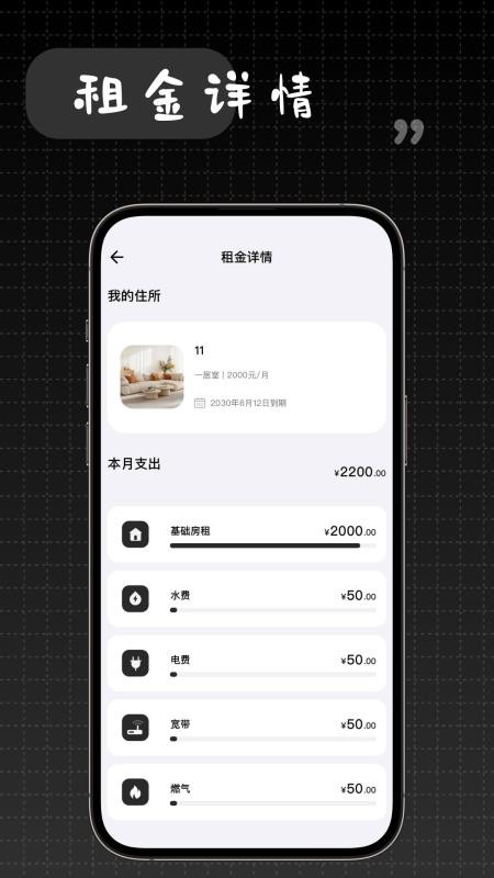 账单计算器安卓版v1.1.0截图3