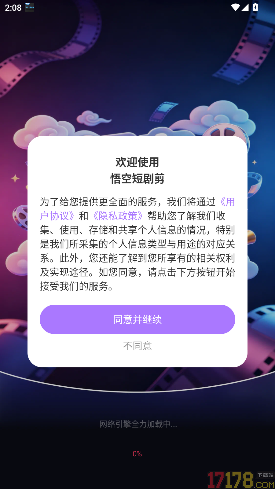 悟空短剧剪最新版