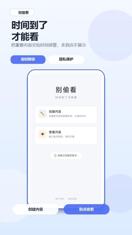 别偷看手机版v1.0.0截图4