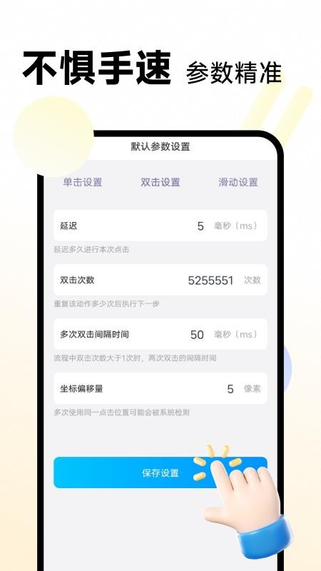 万用连点器appv1.0.2截图1