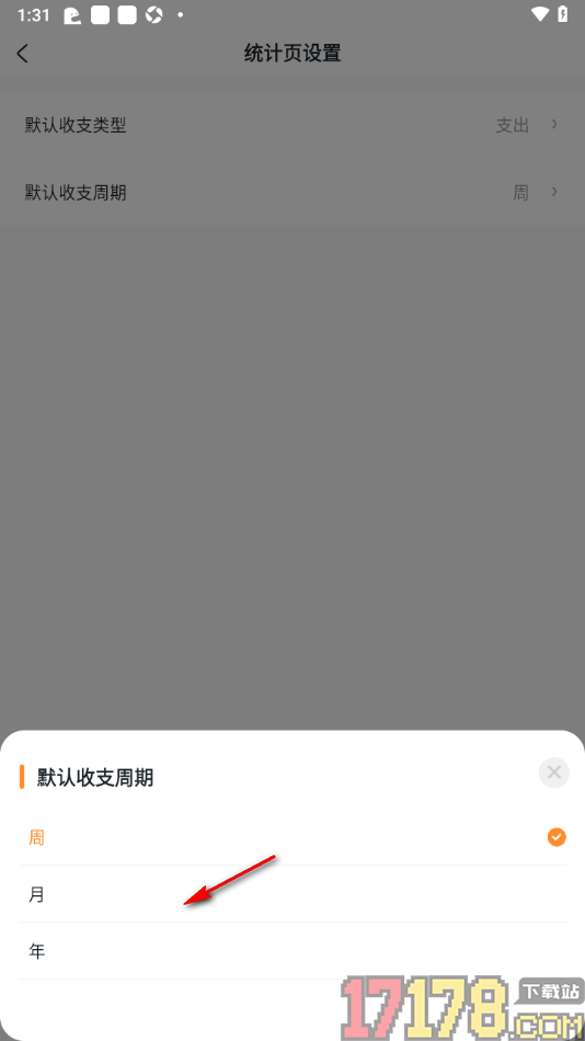 安心记账手机版设置默认统计周期为月的方法