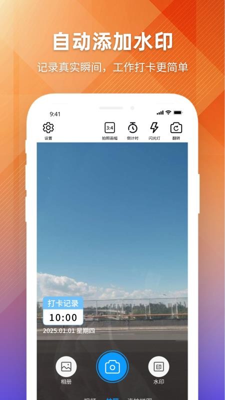 每日工作自动水印相机官网版v1.0.6截图4