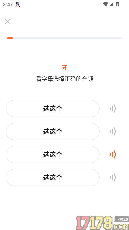 印地语学习官网版