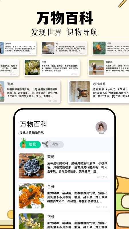 识万物扫一扫免费版v1.2截图3