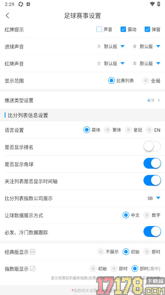 即嗨体育手机版设置关注列表显示时间轴的方法