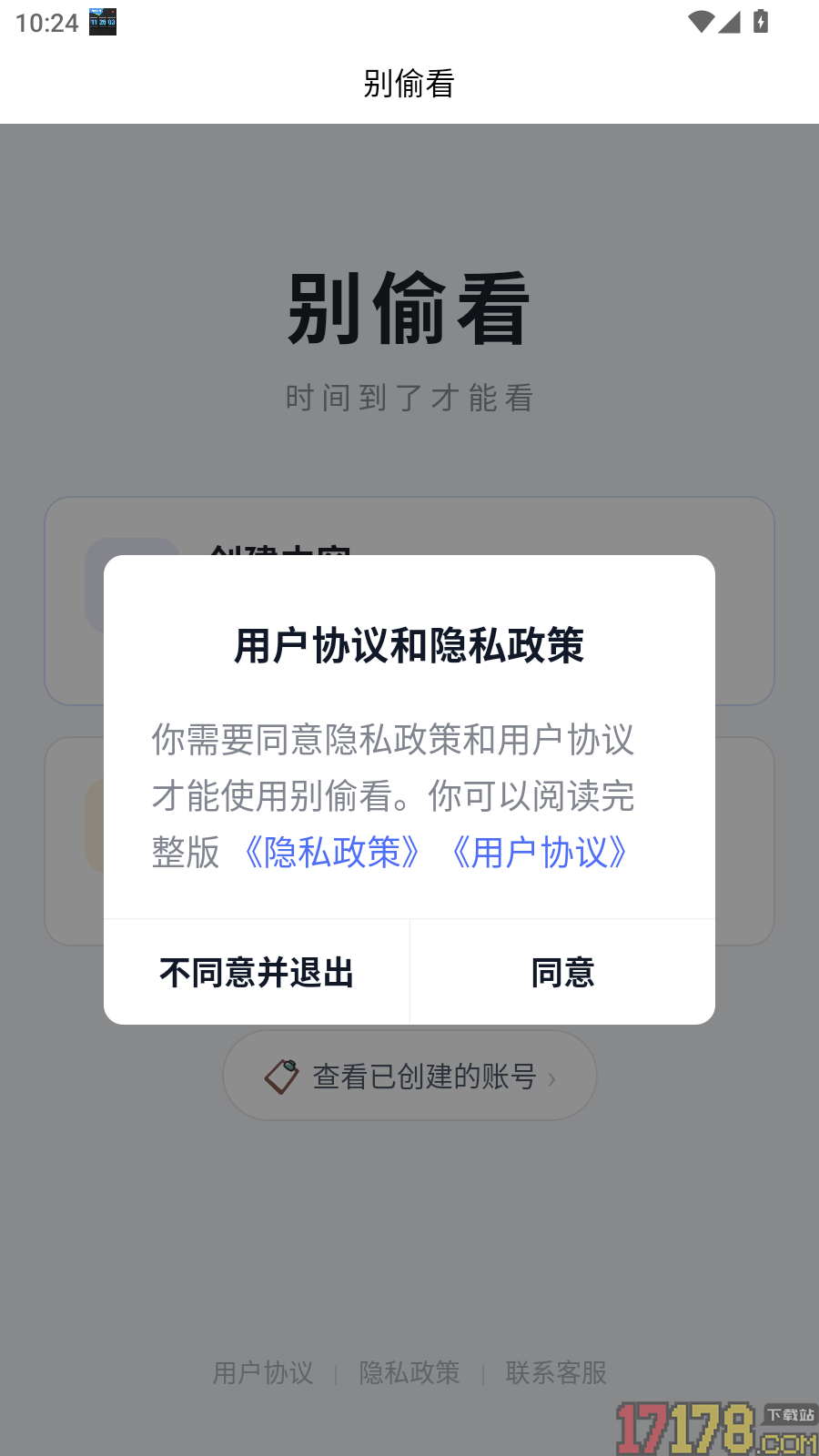 别偷看手机版