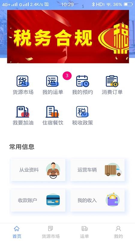 路运通官网版v5.3.1.2截图3
