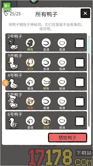 怪鸭大本营游戏