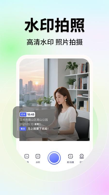 水印相机免费定位官网版v1.0.3截图3