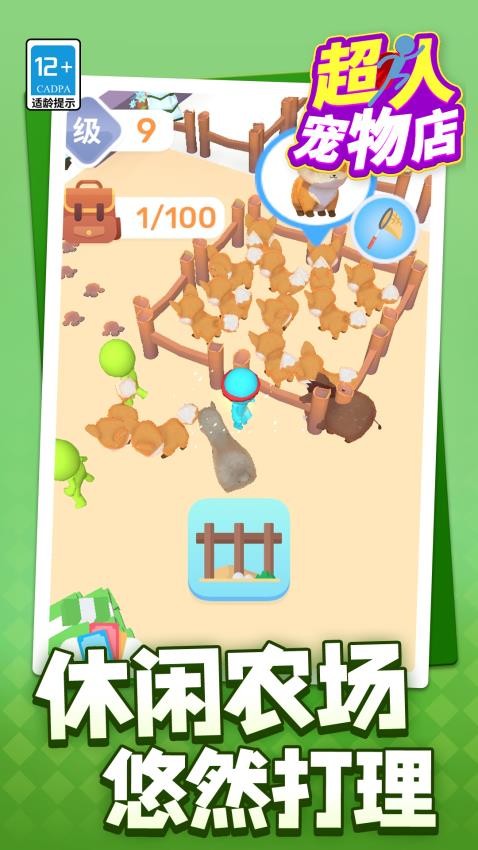 超人宠物店游戏v1.1.6截图4