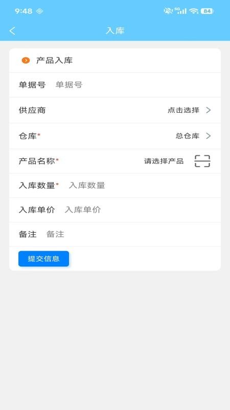 多仓库出入库官方版v1.9.9截图3