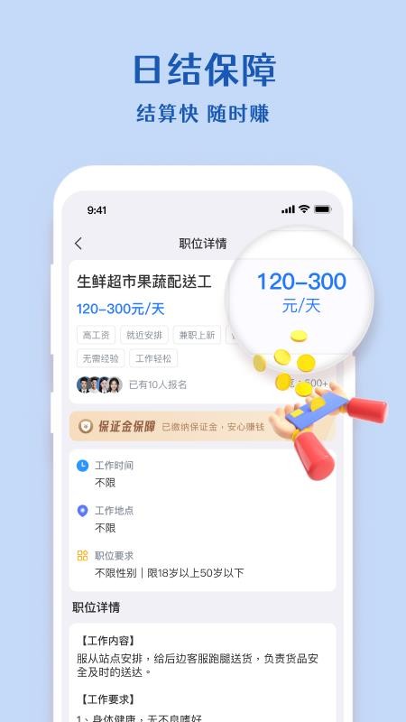 懒人零工官方版v1.4.4截图1