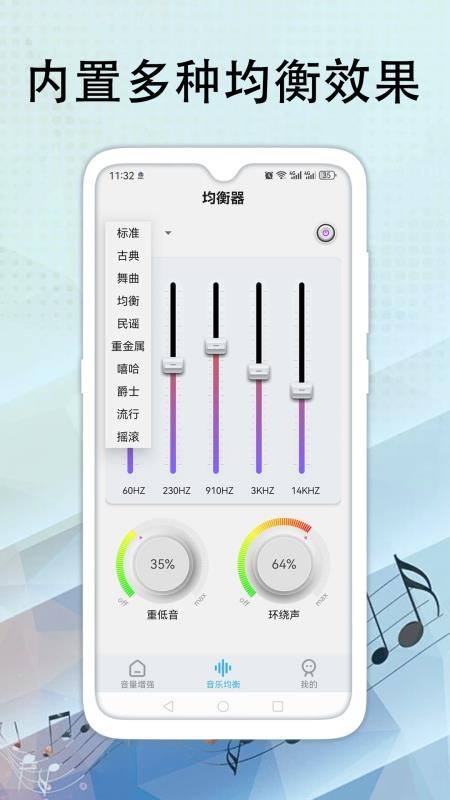 手机音量增强大师最新版v1.50截图4