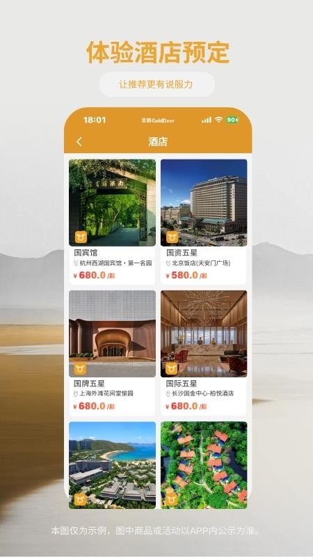 金鹿旅游官方版v1.2.2截图4