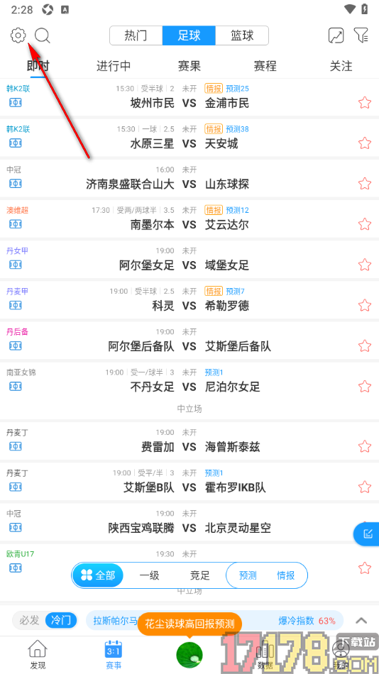 即嗨体育手机版足球比分列表不显示角球的方法