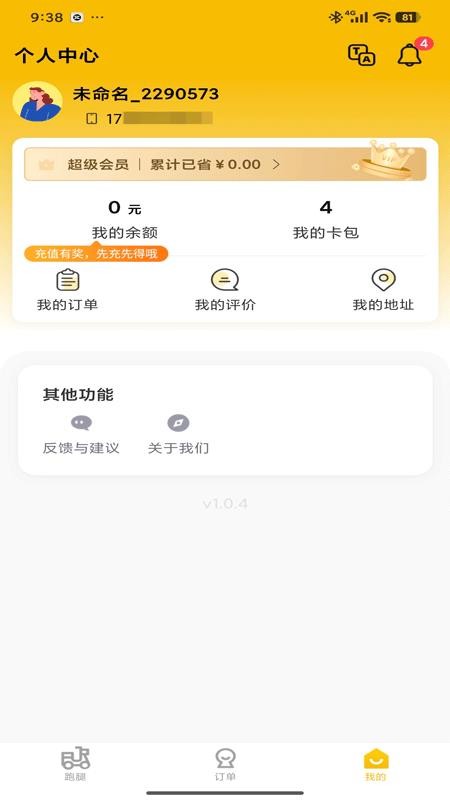 天马专送最新版v1.0.12截图3